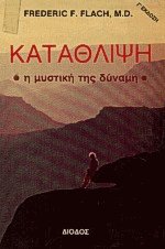 Κατάθλιψη