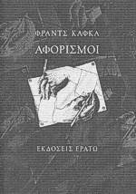 Αφορισμοί (δεμένο)