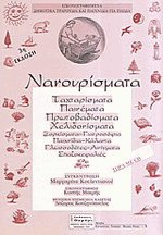 Νανουρίσματα