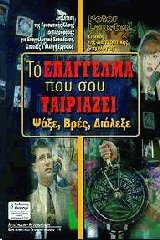 Το επάγγελμα που σου ταιριάζει