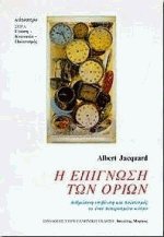 Η επίγνωση των ορίων