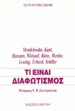 Τι είναι διαφωτισμός