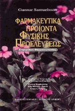 Φαρμακευτικά προϊόντα φυσικής προελεύσεως