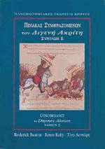 Πίνακας συμφραζομένων του Διγενή Ακρίτη