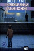 Η δεσποινίς Σμίλλα διαβάζει το χιόνι