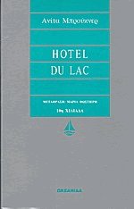 Hotel du lac