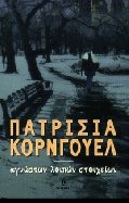 Αγνώστων λοιπών στοιχείων