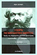 Η θεωρία της καπιταλιστικής ανάπτυξης