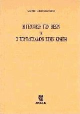 Η γέννηση των θεών
