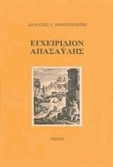 Εγχειρίδιον Απασαϋλης