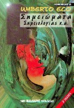Σημειώματα σημειολογίας κ.ά.