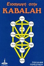   Kabalah