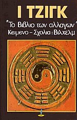 Ι Τζιγκ Ι