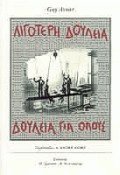 Λιγότερη δουλειά, δουλειά για όλους