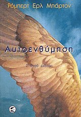 Αυτοενθύμηση
