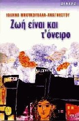 Ζωή είναι και τ' όνειρο