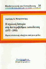       1975-1995