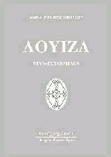 Λουίζα