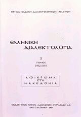    1992-1993   