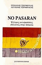 No pasaran