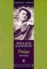 Ρούμι
