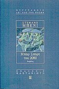Μπαρ Σπορτ του 2000