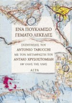 Ένα πουκάμισο γεμάτο λεκέδες