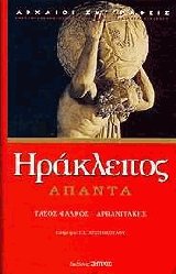 Άπαντα