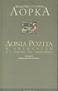 Δόνια Ροζίτα η ανύπαντρη ή η γλώσσα των λουλουδιών