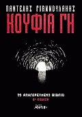 Κούφια γη