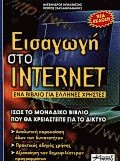   Internet