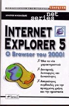 Internet Explorer 5