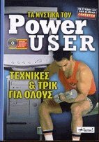 Τα μυστικά του Power User Τεχνικές και τρικ για όλους
