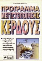 Πρόγραμμα μεγιστοποίησης κέρδους