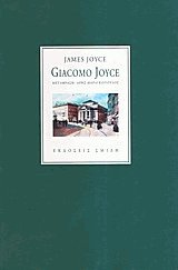 Giacomo Joyce