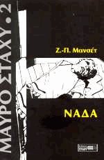 Νάδα
