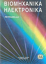 Βιομηχανικά ηλεκτρονικά