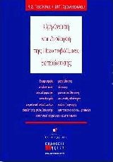 Οργάνωση και διοίκηση της πρωτοβάθμιας εκπαίδευσης