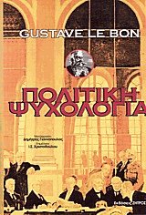 Πολιτική ψυχολογία