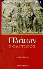 Πολιτικός