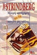 Μικρή κατήχηση για τις κατώτερες τάξεις