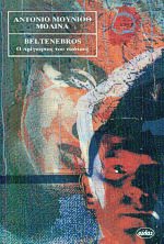 Beltenebros Ο πρίγκηπας του σκότους
