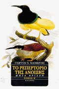 Το ρεπερτόριο της άνοιξης