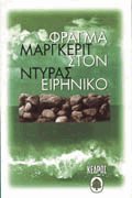 Φράγμα στον Ειρηνικό