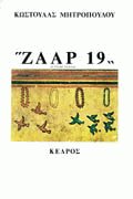 Ζαάρ 19