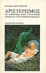 Αριστερισμός
