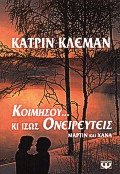 Κοιμήσου κι ίσως ονειρευτείς
