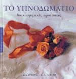 Το υπνοδωμάτιο
