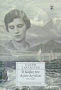 Ο κάβος του Αγίου Αγγέλου
