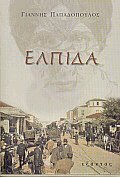 Ελπίδα